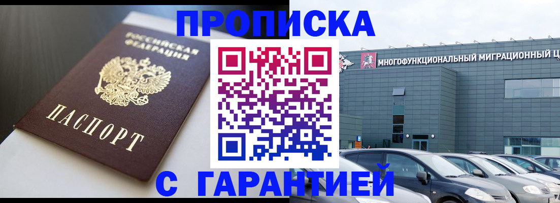 купить прописку в Дагестанских Огнях